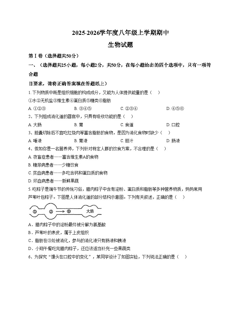 山东省德州市平原县龙门中学等三校联考2025_2026学年八年级上学期11月期中生物试题（文字版，含答案）第1页