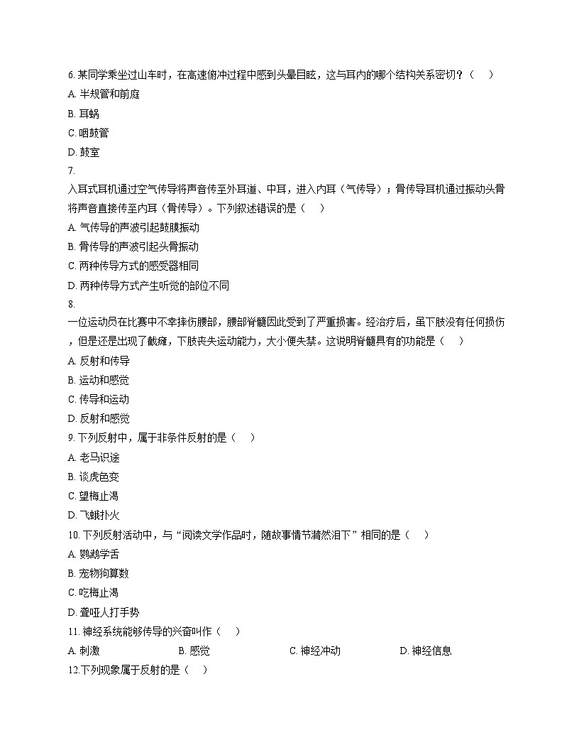 天津市第二耀华中学2025__2026学年八年级上学期期中质量调查生物试卷（文字版，含答案）第2页