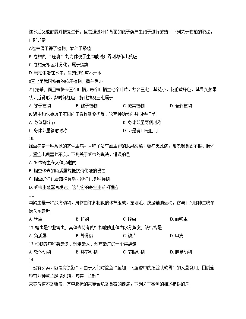 吉林省实验中学2025_2026学年七年级上学期期中测试生物试卷（文字版，含答案）第2页