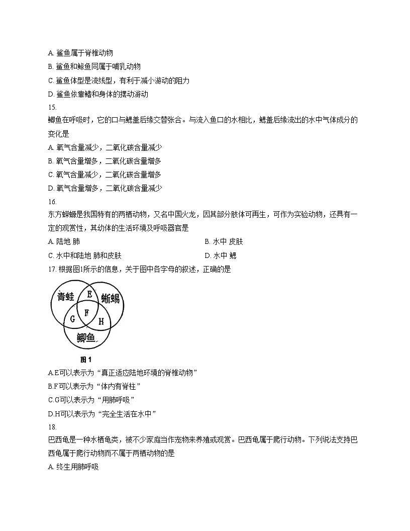 吉林省实验中学2025_2026学年七年级上学期期中测试生物试卷（文字版，含答案）第3页