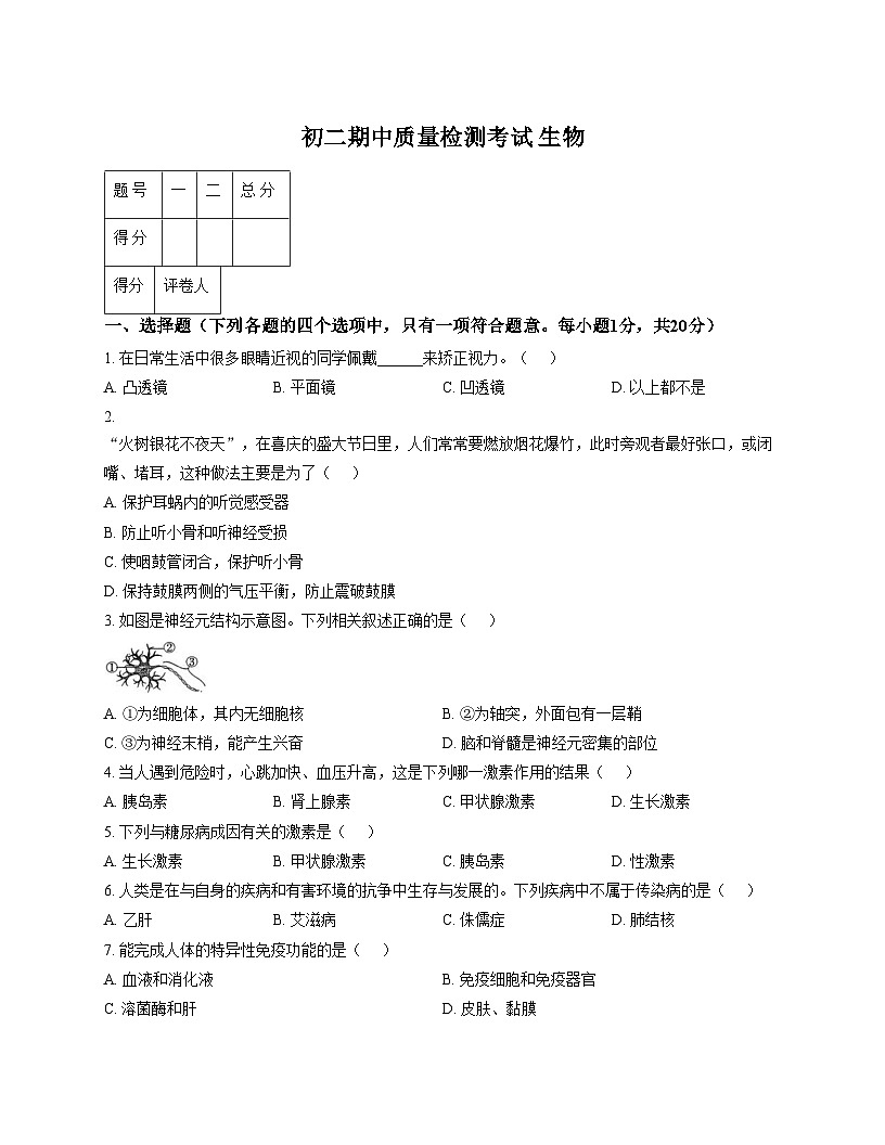 吉林省吉林市第五中学2025_2026学年八年级上学期期中测试生物试题（文字版，含答案）第1页