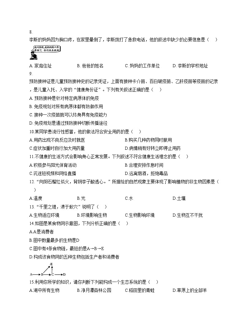 吉林省吉林市第五中学2025_2026学年八年级上学期期中测试生物试题（文字版，含答案）第2页
