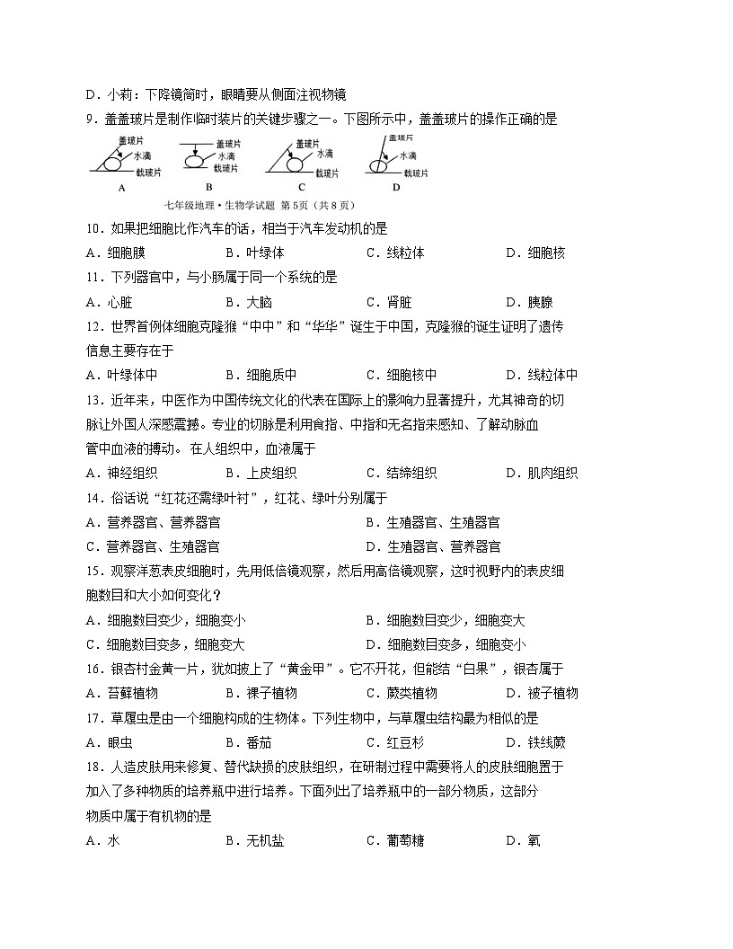 吉林省吉林市蛟河市2025_2026学年七年级上学期期中考试生物试题（文字版，含答案）第2页