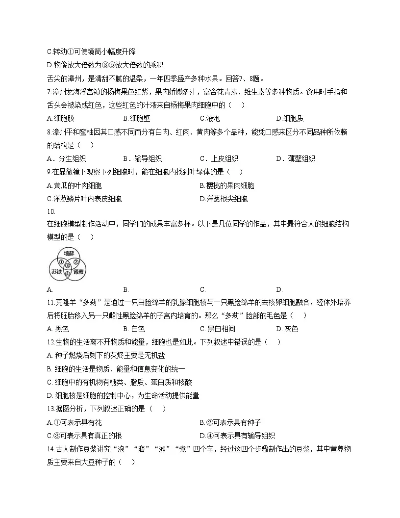 福建省漳州市漳州三中、三中分校联考2025_2026学年七年级上学期11月期中考试生物试卷（文字版，含答案）第2页