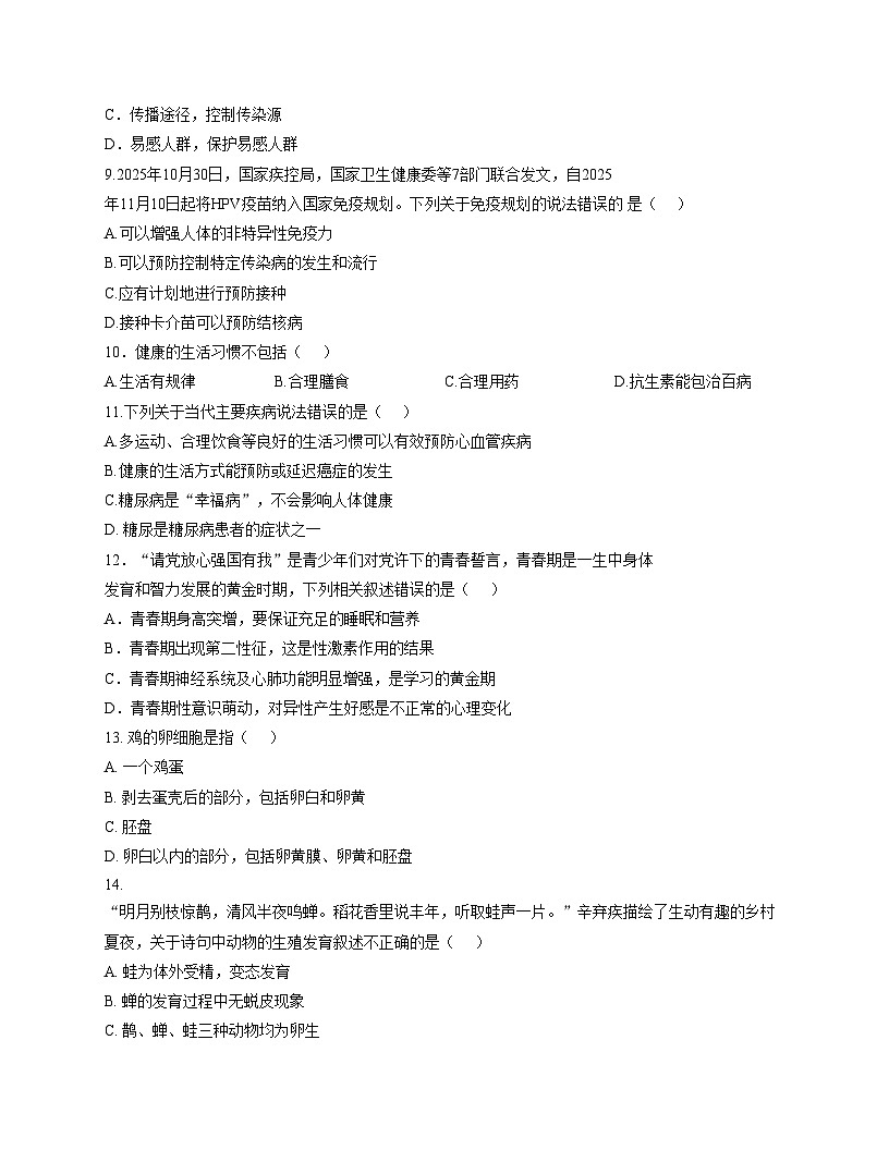 河南大学附属中学2025_2026学年第一学期期中考试八年级生物（文字版，含答案）第2页