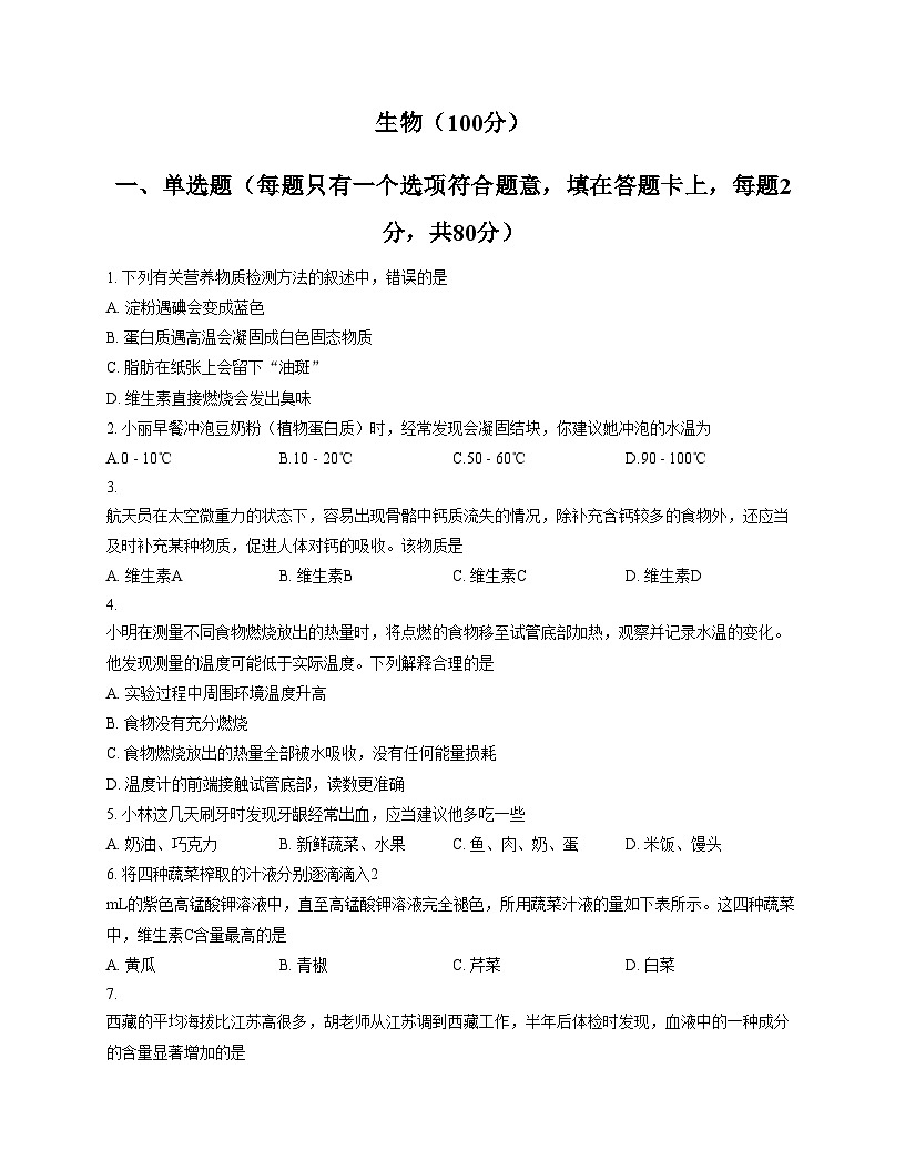 江苏省宿迁市宿豫区2025_2026学年八年级上学期11月期中考试生物试题（文字版，含答案）第1页