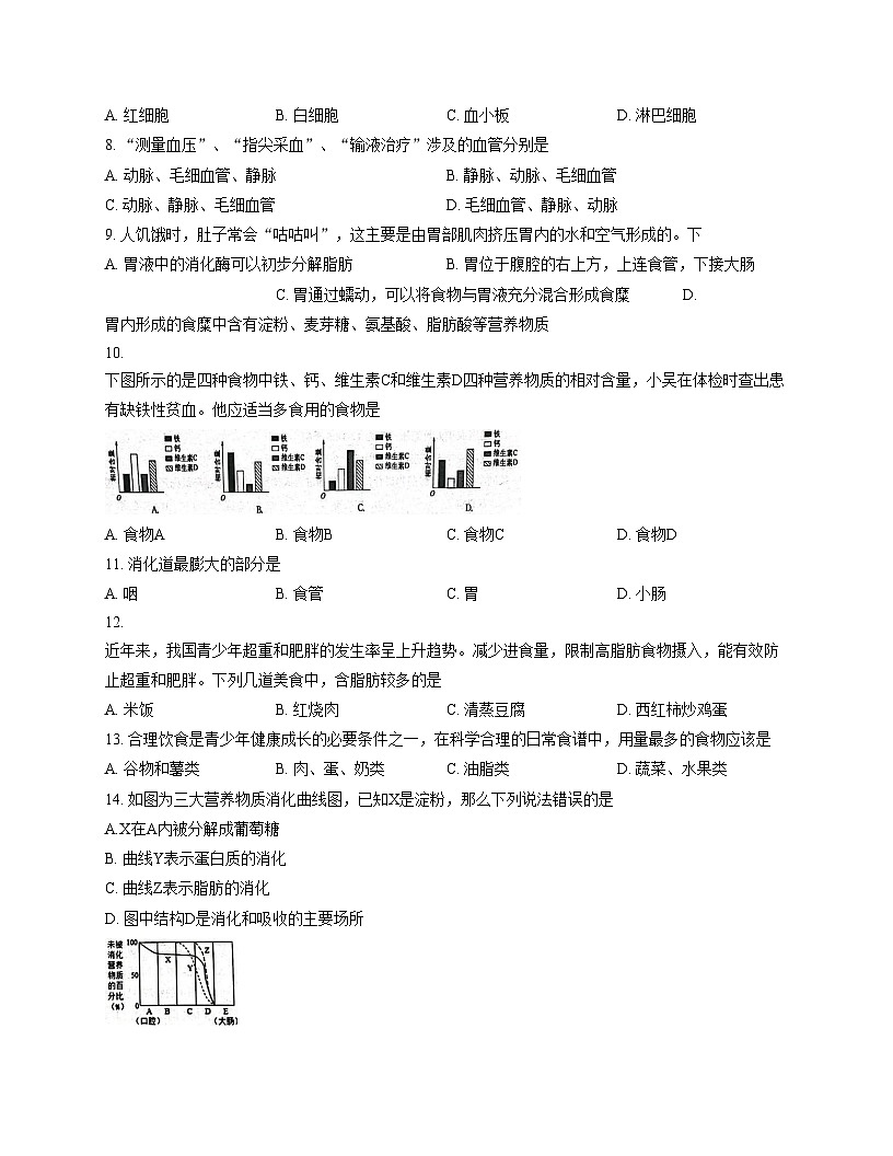 江苏省宿迁市宿豫区2025_2026学年八年级上学期11月期中考试生物试题（文字版，含答案）第2页