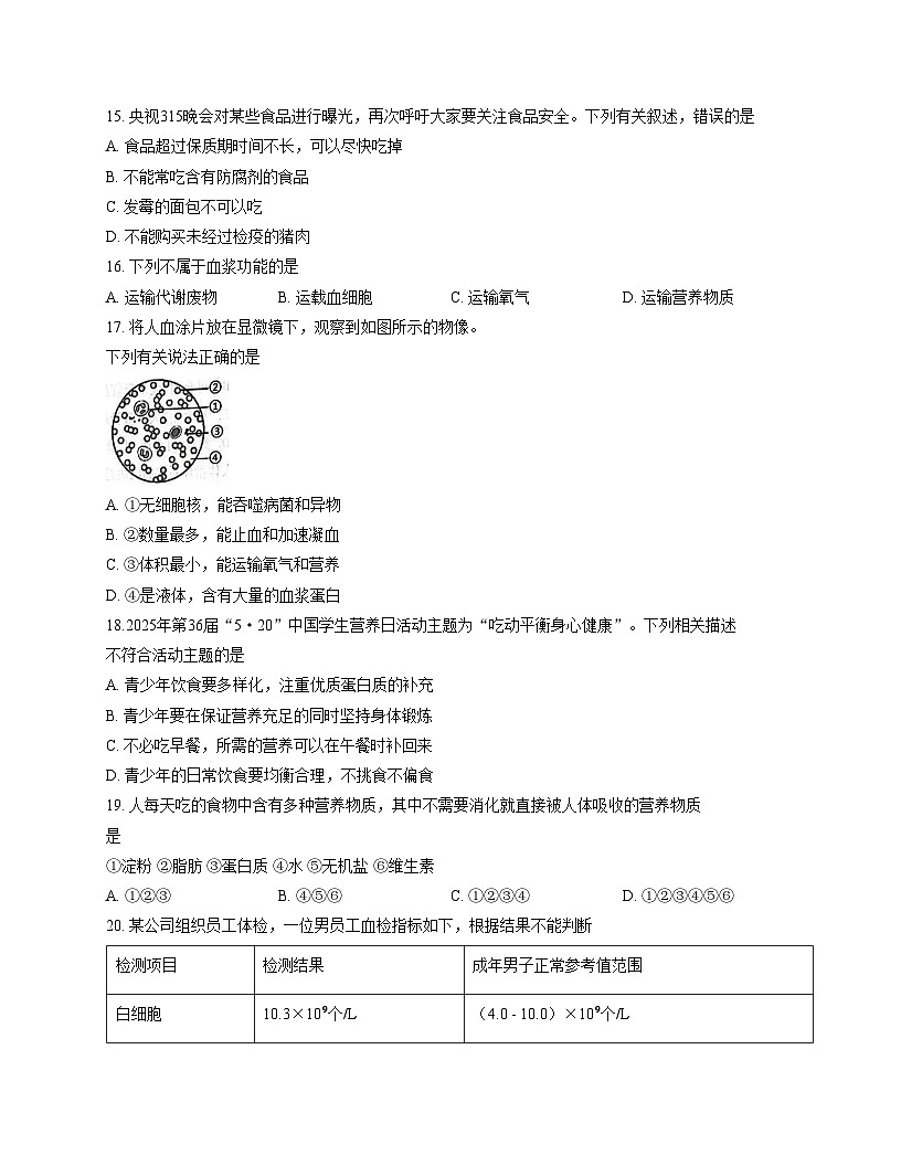江苏省宿迁市宿豫区2025_2026学年八年级上学期11月期中考试生物试题（文字版，含答案）第3页