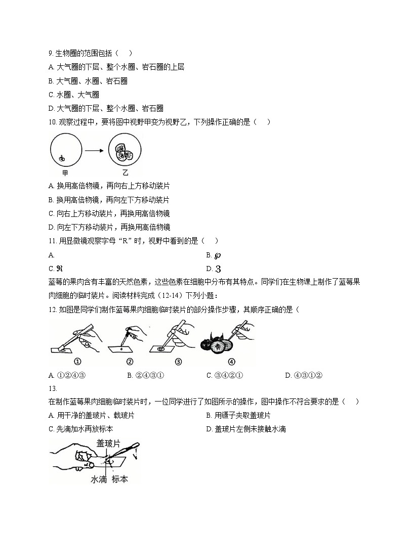福建省龙岩市长汀县2025_2026学年七年级上学期期中考试生物试题（文字版，含答案）第2页