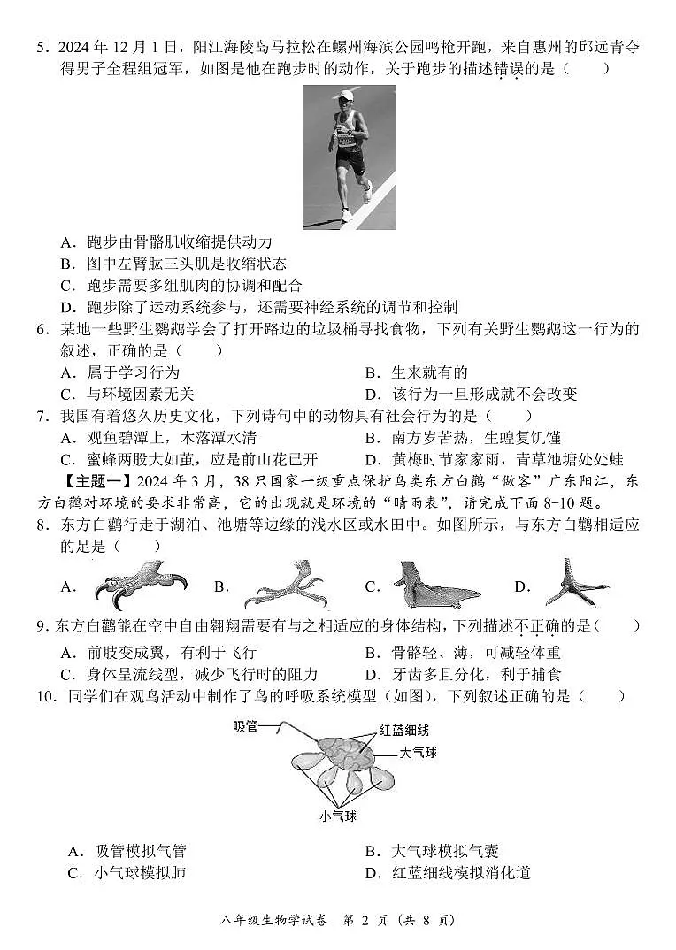 广东省阳江市江城区八年级上学期期末考试生物试题第2页