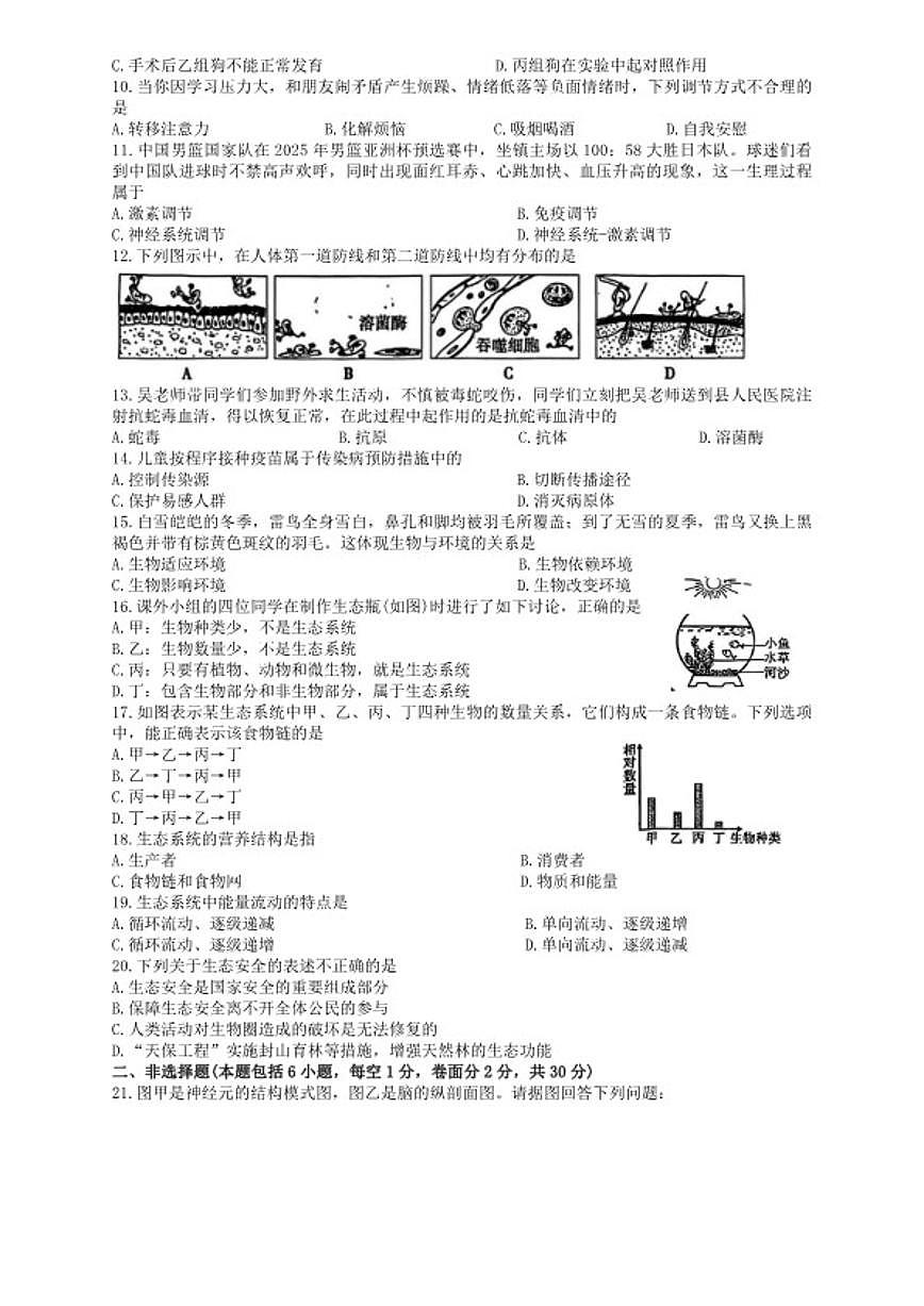 2025-2026学年河南省许昌市度第一学期期末质量检测八年级生物（含答案）第2页