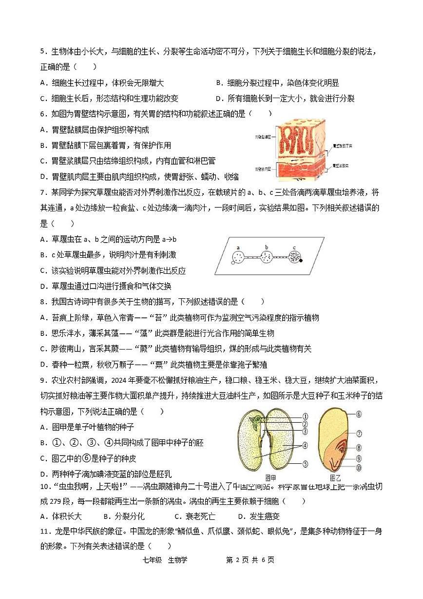 2025-2026学年第一学期期末教学质量监测（卷）七年级生物学试题（含答案）第2页