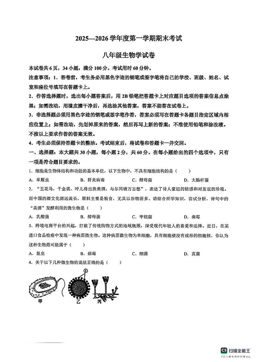 2025-2026学年广东湛江市徐闻县度第一学期期末考试八年级生物学试卷（含答案）第1页