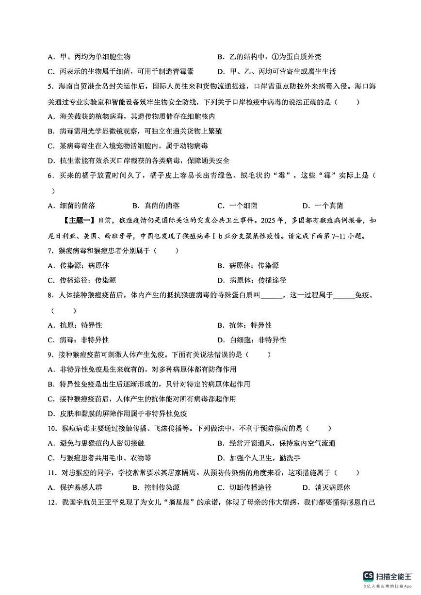 2025-2026学年广东湛江市徐闻县度第一学期期末考试八年级生物学试卷（含答案）第2页
