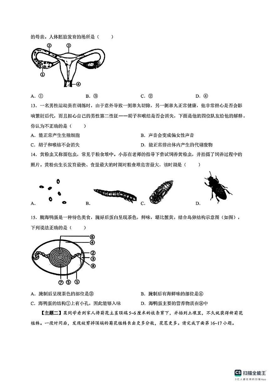 2025-2026学年广东湛江市徐闻县度第一学期期末考试八年级生物学试卷（含答案）第3页
