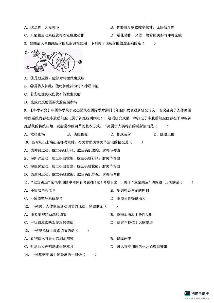 2025-2026学年广东省河源市连平县第一学期期末教学质量检测八年级生物学试题（含答案）第2页