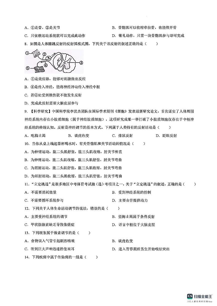 2025-2026学年广东省河源市连平县第一学期期末教学质量检测八年级生物学试题（含答案）第3页