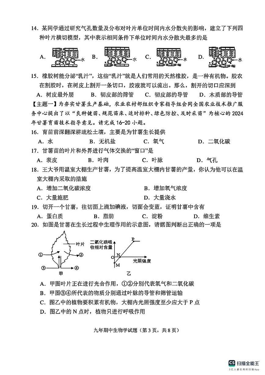 2025-2026学年广东省揭阳市揭东区度第一学期期中质量监测九年级生物试题（含答案）第3页