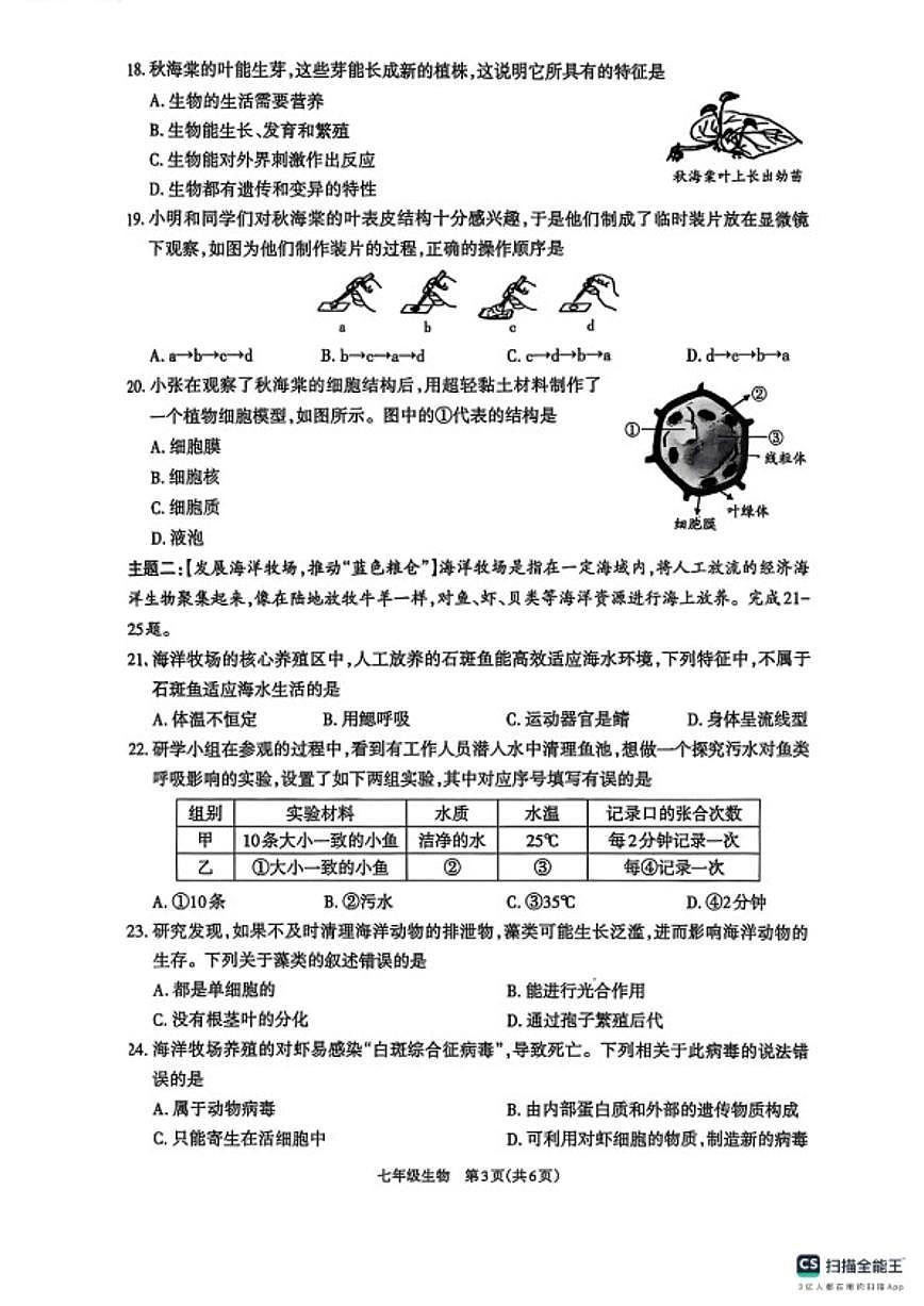 2025-2026学年广东省河源市龙川县老隆镇附城学校度第一学期期末七年级生物质量检测（含答案）第3页