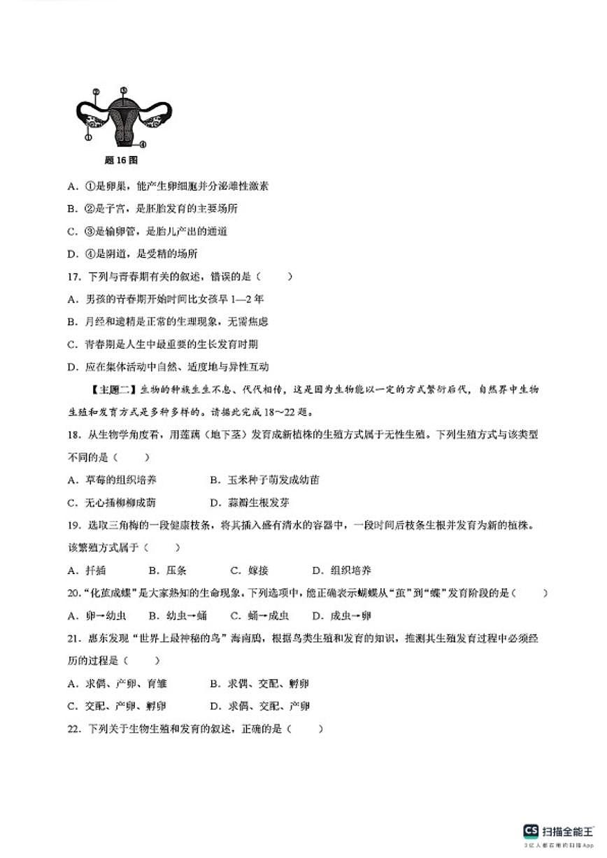 2025-2026学年广东惠州市惠东县第一学期八年级上期末学业质量监测生物试卷（含答案）第3页