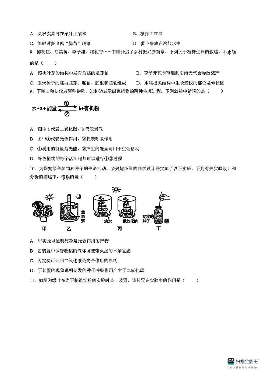 2025-2026学年广东省湛江市雷州市第一学期七年级期末素养检测生物试卷（含答案）第2页