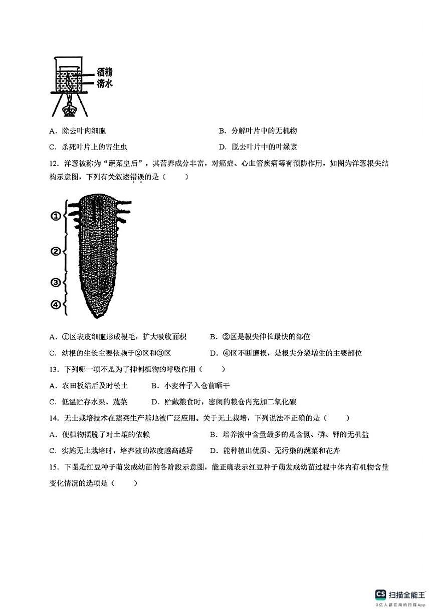 2025-2026学年广东省湛江市雷州市第一学期七年级期末素养检测生物试卷（含答案）第3页