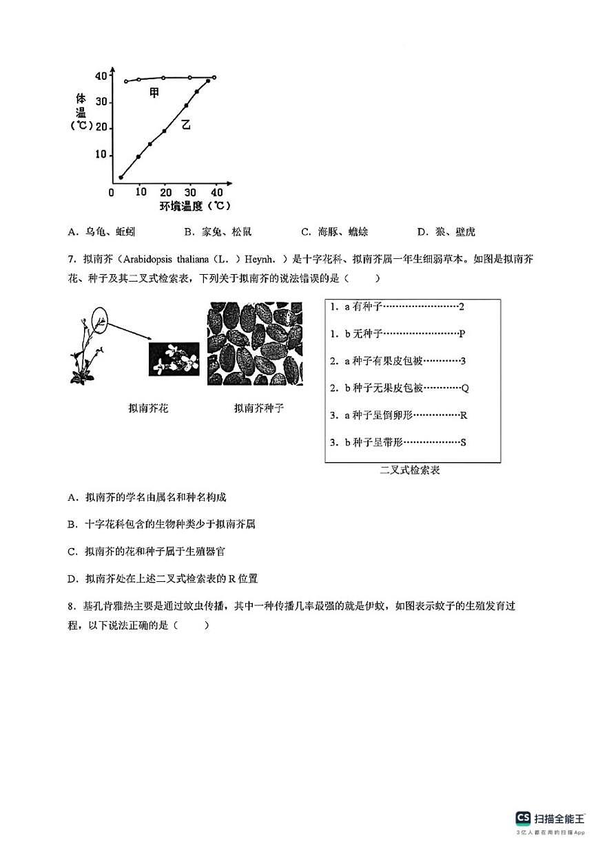 2025—2026学年山东泰安市宁阳县度第一学期期末质量监测八年级生物试题（含答案）第3页