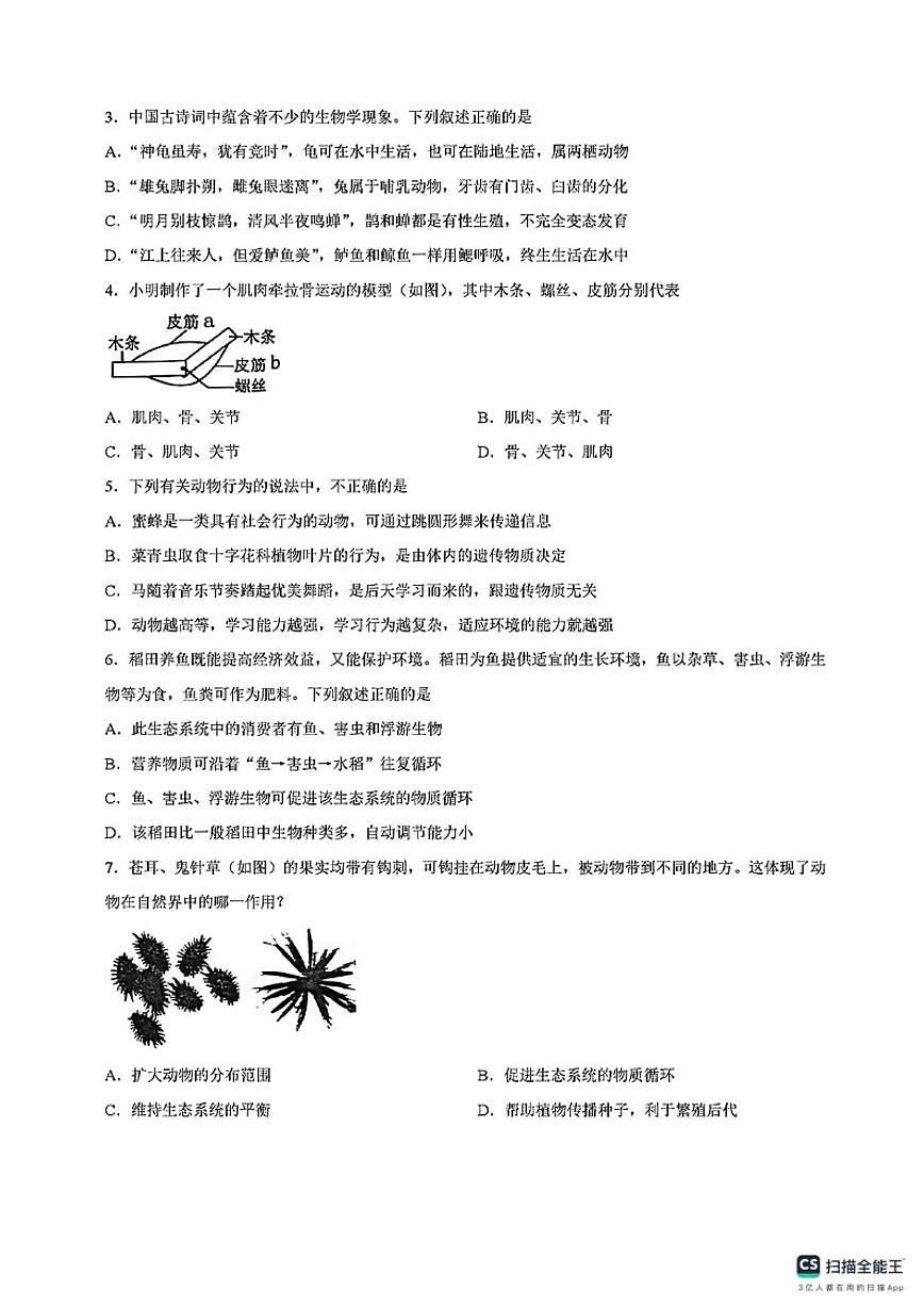 2025～2026学年山东泰安市东平县度第一学期期末质量检测八年级生物学试题（含答案）第2页