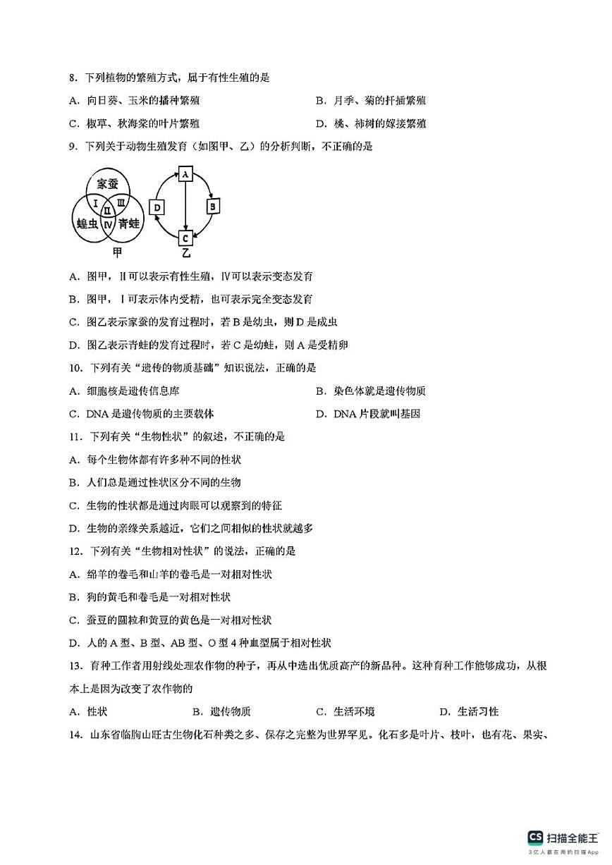 2025～2026学年山东泰安市东平县度第一学期期末质量检测八年级生物学试题（含答案）第3页