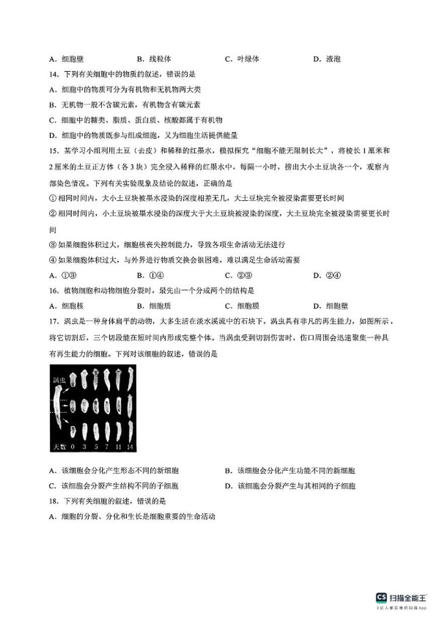 2025-2026学年山东泰安市泰山区第一学期期末学情检测初一生物样题（含答案）第3页