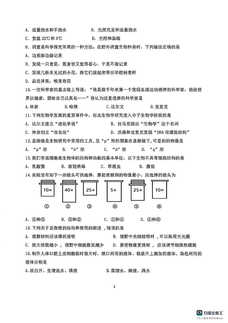 2025-2026学年广东惠州市第二中学度七年级第一学期期中生物试题（含答案）第2页