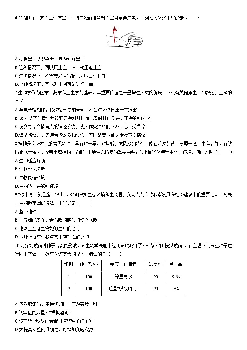 2025-2026学年甘肃省庆阳市镇原县八年级上学期期末生物试卷（学生版）第2页