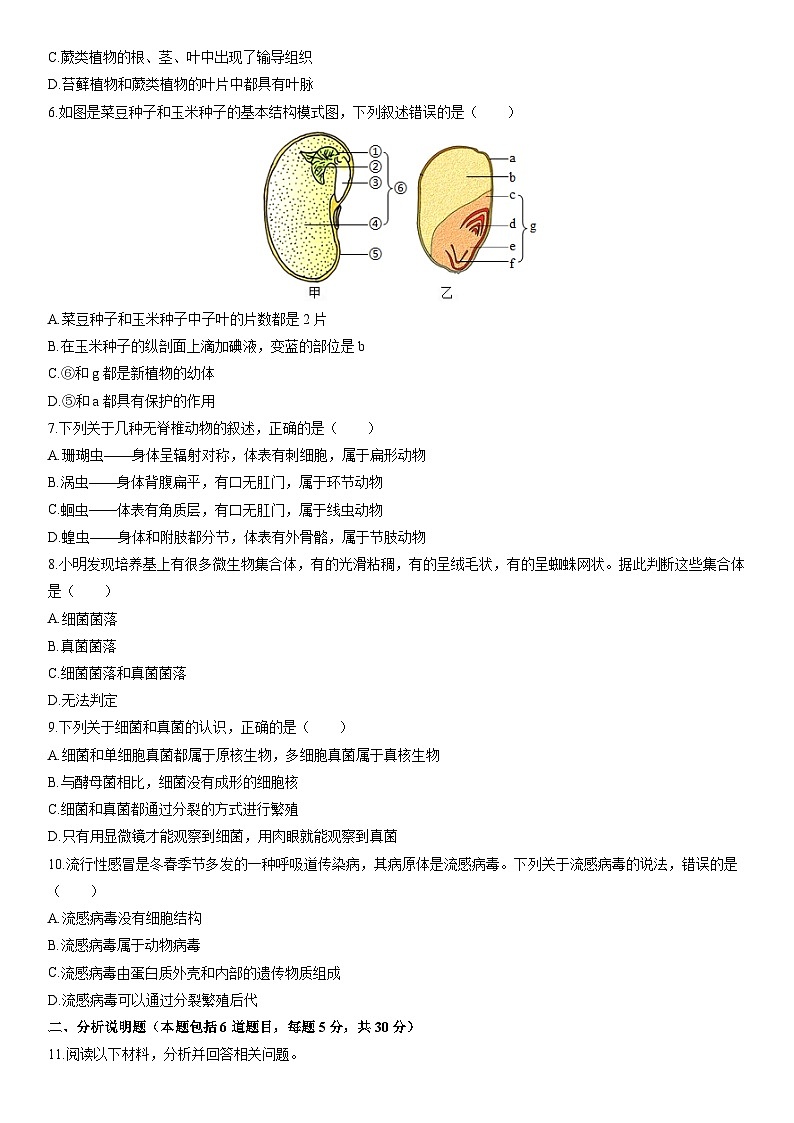 2025-2026学年甘肃省庆阳市镇原县七年级上学期期末考试生物试卷（学生版）第2页