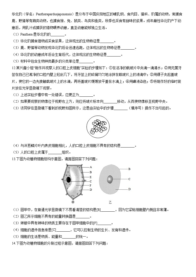 2025-2026学年甘肃省庆阳市镇原县七年级上学期期末考试生物试卷（学生版）第3页