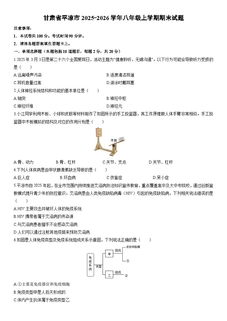 2025-2026学年甘肃省平凉市八年级上学期期末生物试卷（学生版）第1页