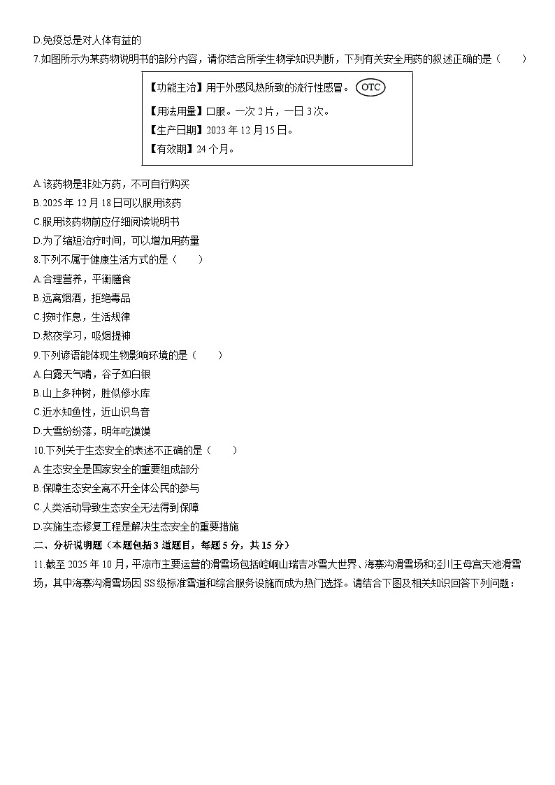 2025-2026学年甘肃省平凉市八年级上学期期末生物试卷（学生版）第2页