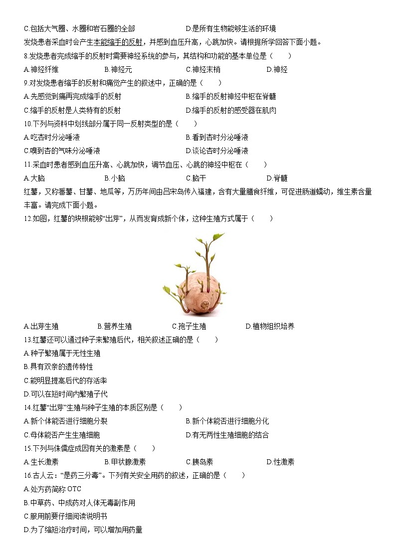 2025-2026学年福建省福州市闽侯县八年级上学期期末生物试卷（学生版）第2页