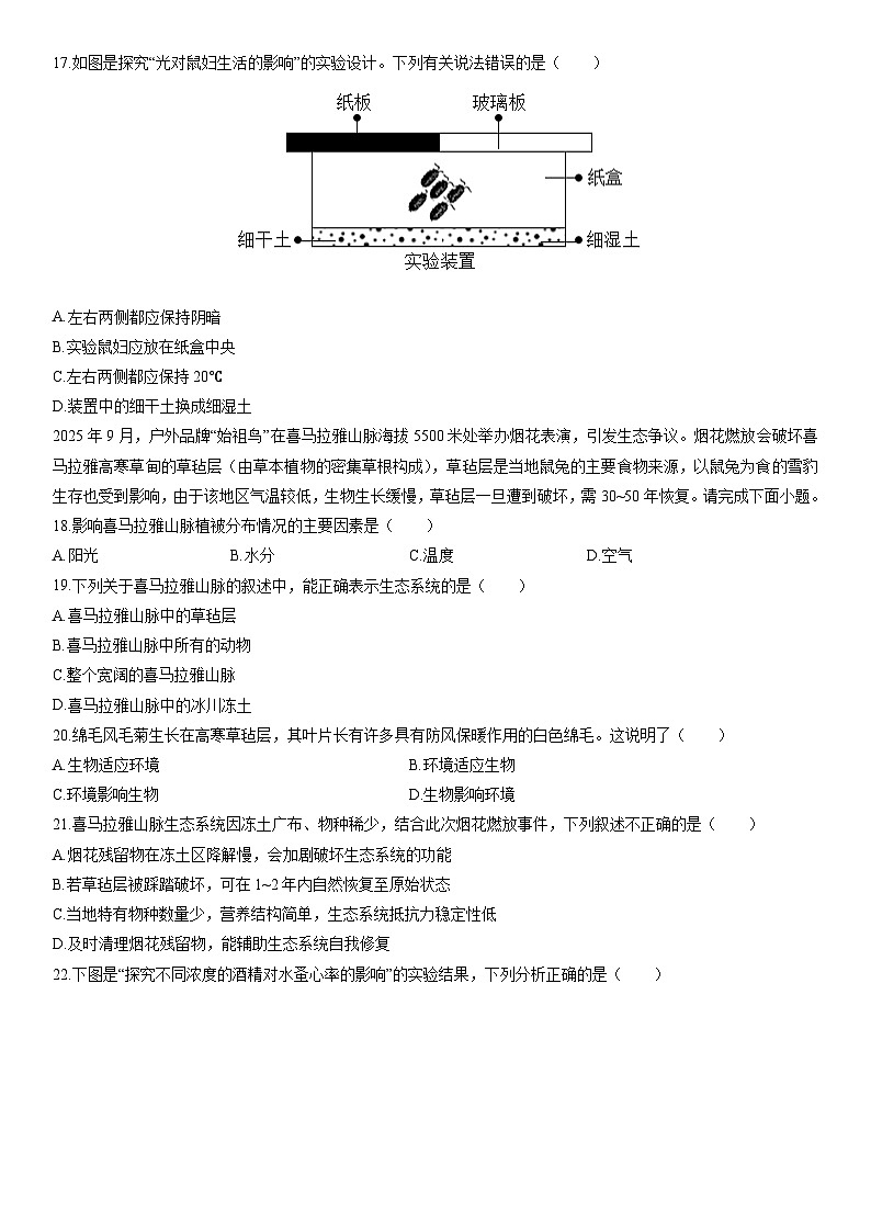 2025-2026学年福建省福州市闽侯县八年级上学期期末生物试卷（学生版）第3页