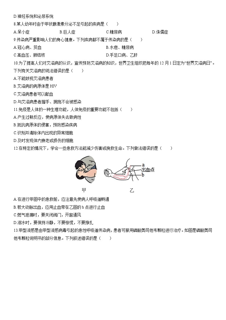 2025-2026学年甘肃省陇南市八年级上学期期末生物试卷（学生版）第2页