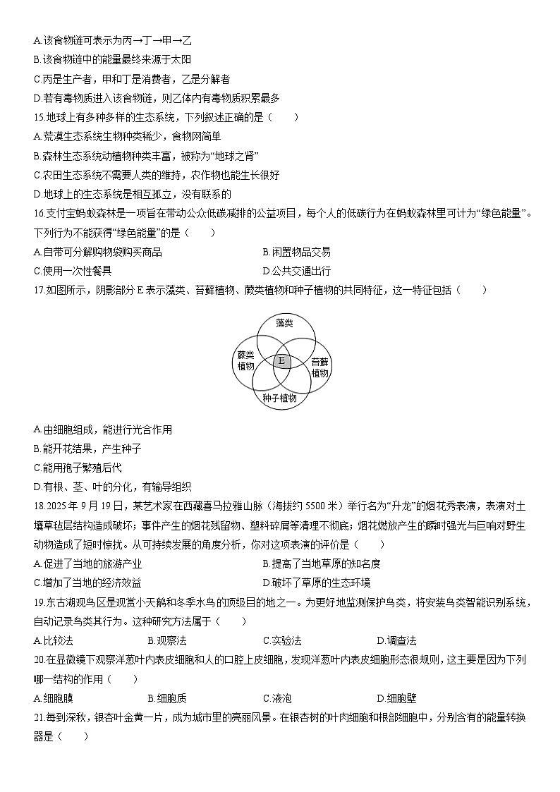 2025-2026学年湖南省岳阳市汨罗市八年级上学期期末生物试卷（学生版）第3页
