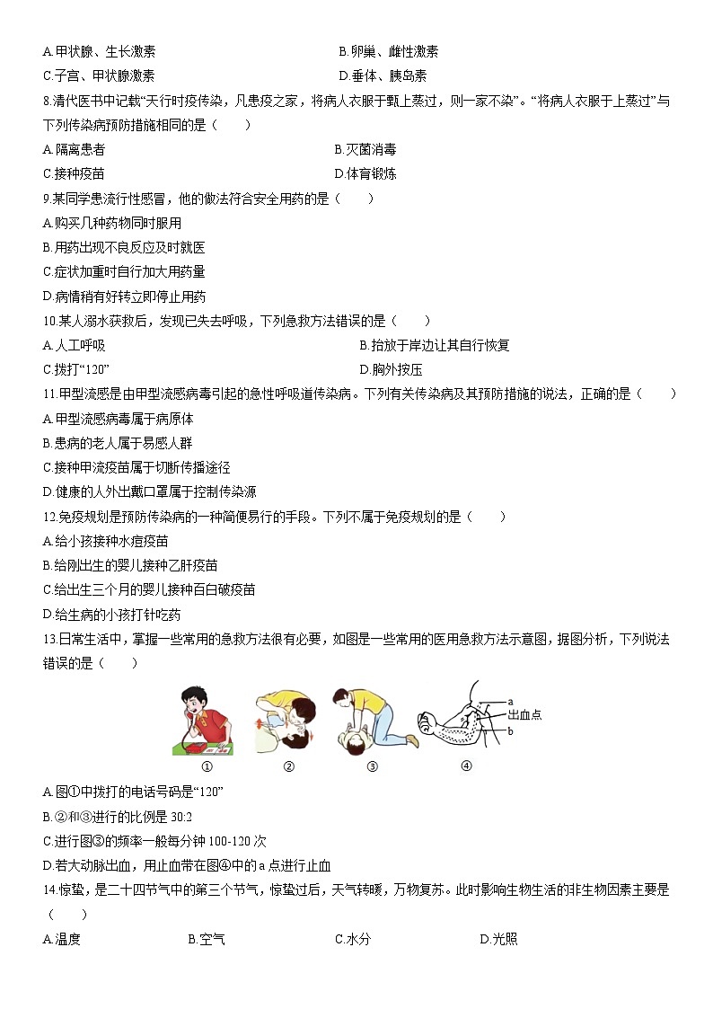 2025-2026学年湖南省长沙市宁乡市八年级上学期期末生物试卷（学生版）第2页