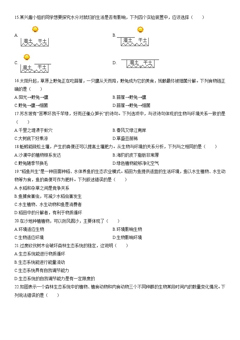 2025-2026学年湖南省长沙市宁乡市八年级上学期期末生物试卷（学生版）第3页
