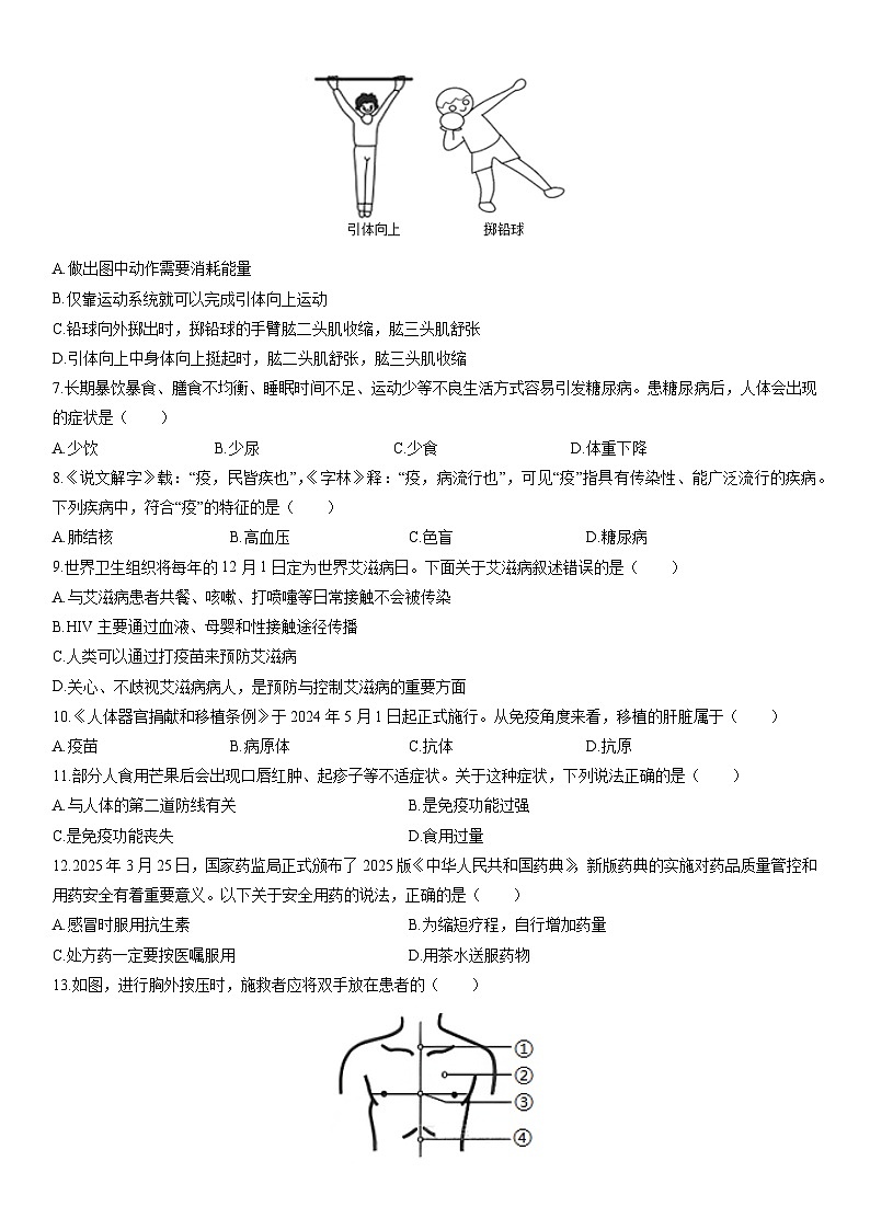2025-2026学年湖南省邵阳市武冈市八年级上学期期末生物试卷（学生版）第2页