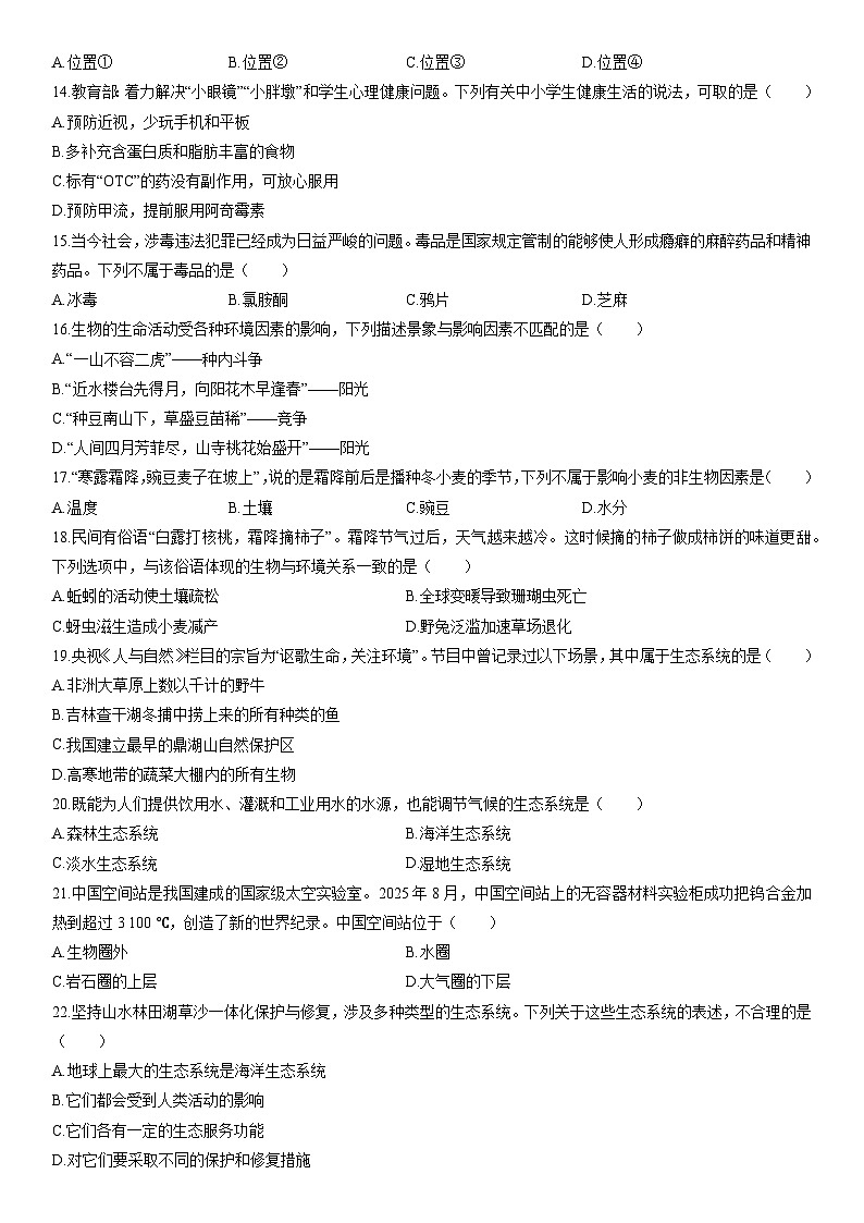 2025-2026学年湖南省邵阳市武冈市八年级上学期期末生物试卷（学生版）第3页