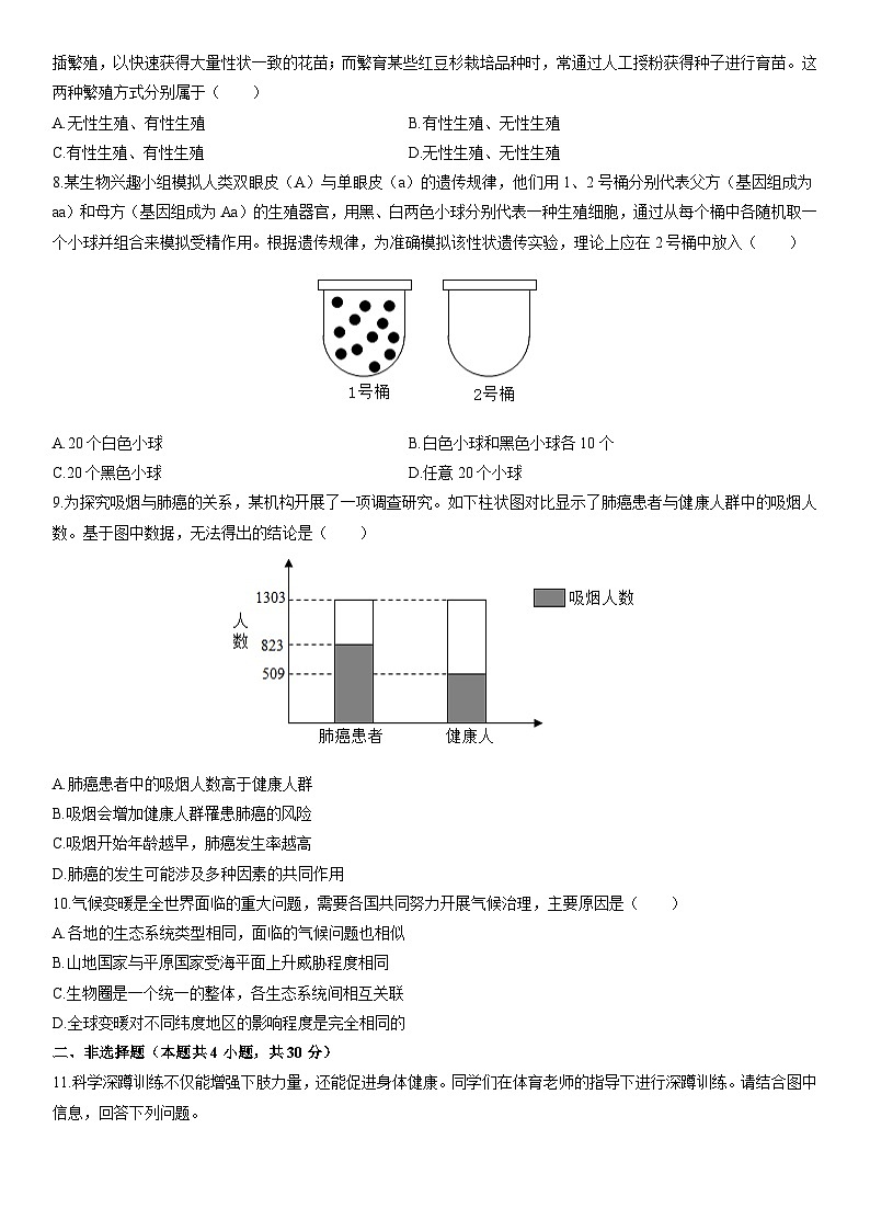 2025-2026学年湖北省黄石市大冶市八年级上学期期末生物试卷（学生版）第2页