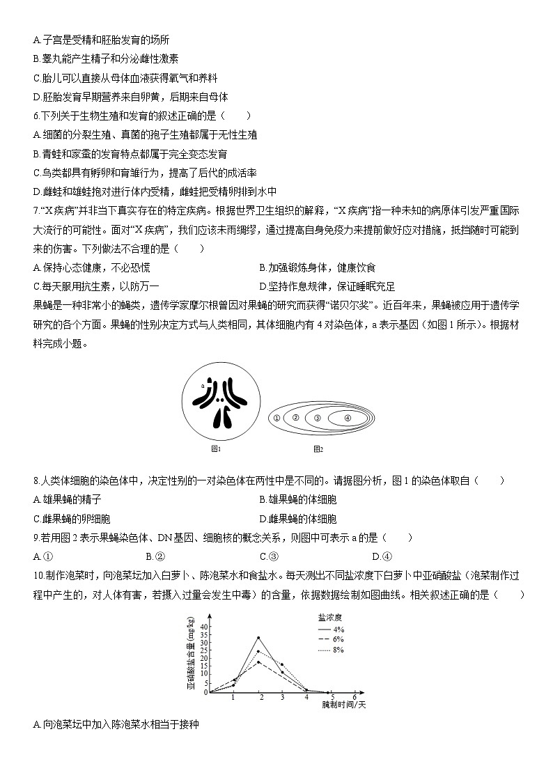 2025-2026学年湖北省潜江市八年级上学期期末生物试卷（学生版）第2页