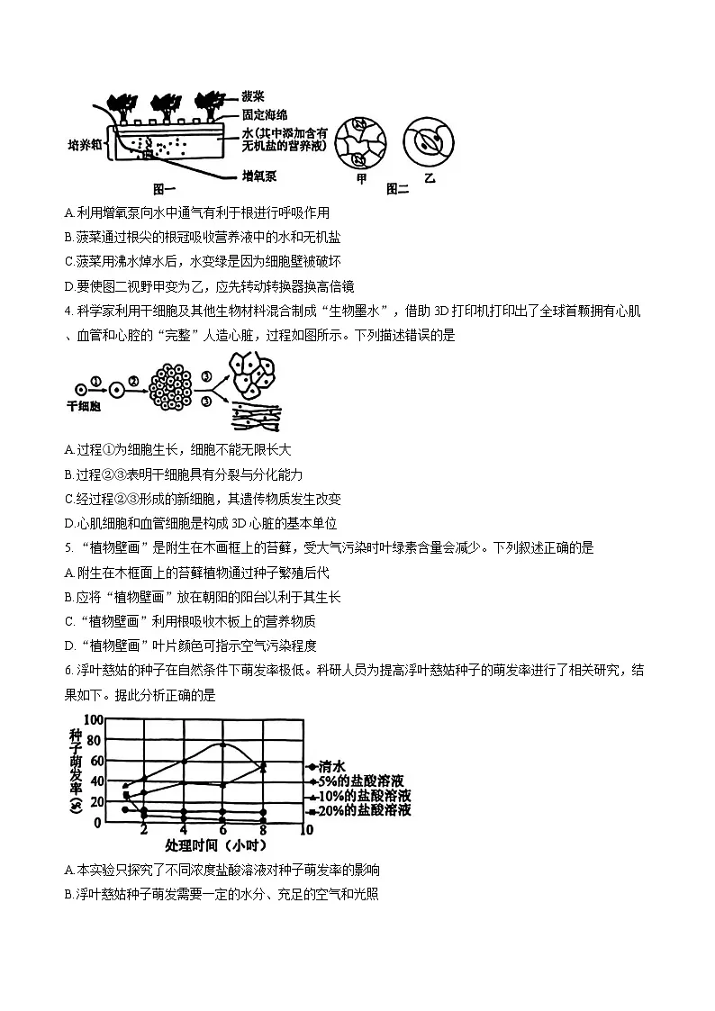 山东省泰安市肥城市2025-2026学年八年级上学期生物期末测试及答案第2页
