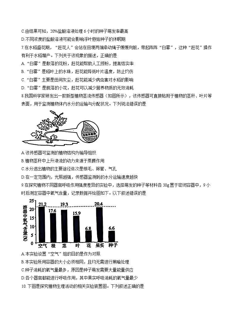 山东省泰安市肥城市2025-2026学年八年级上学期生物期末测试及答案第3页
