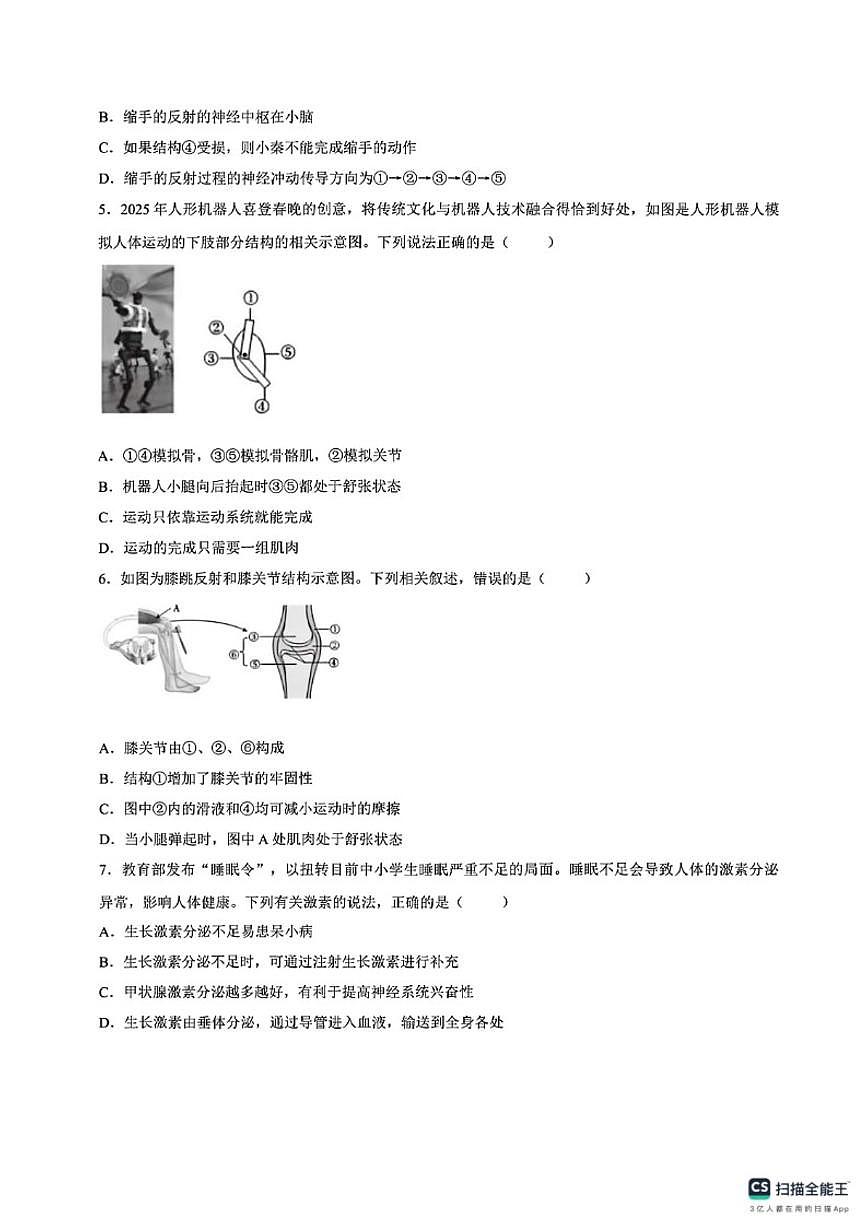 2025-2026学年山东临沂市兰陵县度上学期质量调研八年级期末生物(A)试题（含答案）第2页