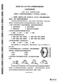 2025-2026学年福建漳州市诏安县上学期期末质量检测七年级生物试卷（含答案）